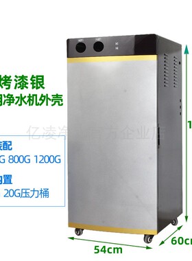 商用净水机壳 铁机箱 黑白外壳纯水机蓝白机柜 箱式 铁架定制整机
