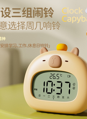 卡皮巴拉多功能闹钟学生起床神器