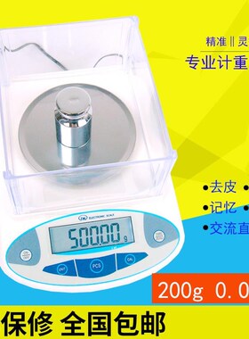 畅销新品200g0.01电子天x平分析高精度秤克重仪计数称纺V织服装取