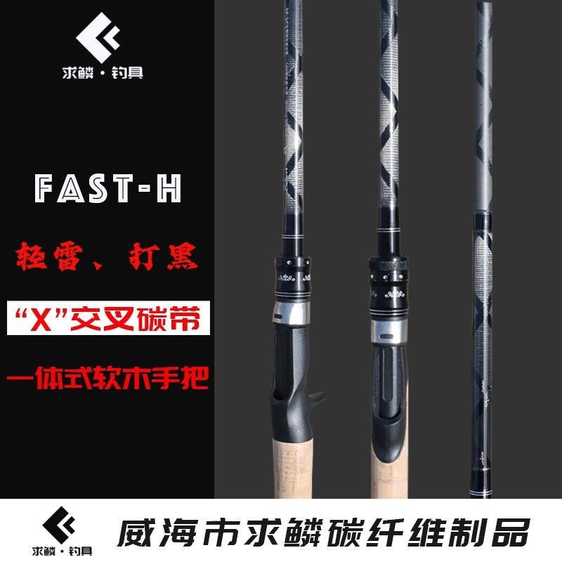 雷强打黑路亚竿H轻雷黑鱼杆枪柄直柄鱼竿超硬打黑专用交叉碳布,淘宝优惠券,粉丝福利购,淘宝优惠卷