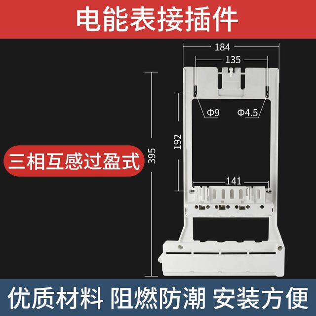 Electric energy meter connector single-phase three-phase inductor type State Grid Electric Power Bureau metering box meter gap type interference type