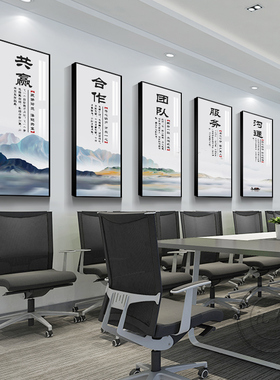 公司企业文化墙装饰画办公室励志标语挂画会议室走廊楼梯壁画中式