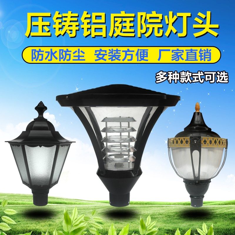 庭院灯灯头户外灯防水3米小区公园广场灯新农村LED景观灯路灯灯罩,淘宝优惠券,粉丝福利购,淘宝优惠卷