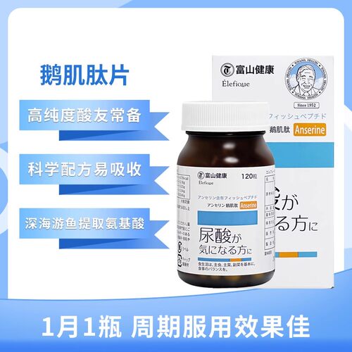 日本富山健康 复合鹅肌肽片 高含量酸友常备酸值成人嘌呤【临期】 - 图0