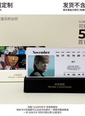 周杰伦台历52首歌曲卡片不重样