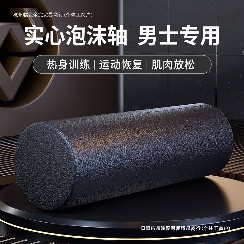 泡沫轴肌肉放松专业瘦腿实心款滚轮男士健身滚背运动滚轴其他,淘宝优惠券,粉丝福利购,淘宝优惠卷