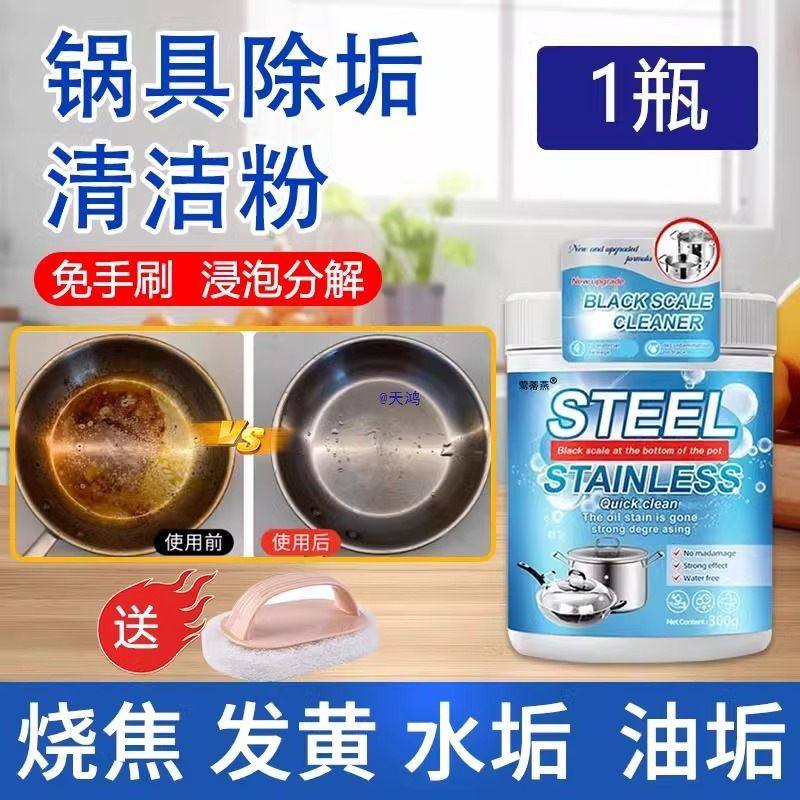 不锈钢锅内发黄糊锅清洁剂清洗锅底内烧焦烧黑除垢清洁去油污,淘宝优惠券,粉丝福利购,淘宝优惠卷