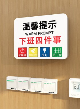 办公室玻璃门上贴画提示醒牌公司企业墙面装饰布置开关门窗空调