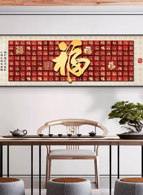 新中式百福图客厅装饰画led灯发光挂画中国风福字茶室背景墙壁画