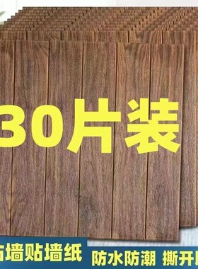 木房子专用墙纸自粘墙纸壁纸装饰卧室客厅电视背景墙防水防撞墙裙