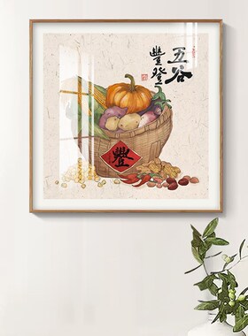 百财图白菜餐厅装饰画好寓意吉祥壁面玄关水果丰收图五谷丰登挂画