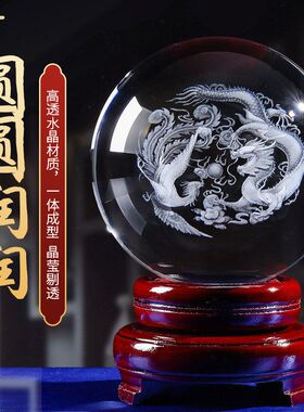 龙凤呈祥白色透明水晶球摆件