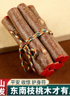 七根桃木枝真老桃树枝