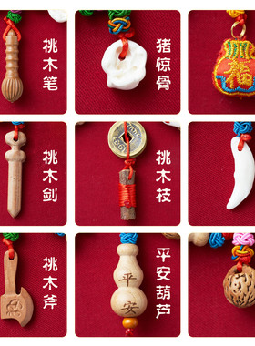 桃木剑小挂件男女孕妇随身