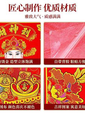 财神到家财气临门绒布自粘贴画
