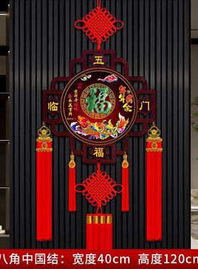 大号八角福字中国结挂件客厅玄关装饰入户门新房乔迁对联喜庆挂饰