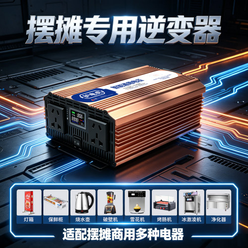 摆摊三轮车电动车纯正弦波大功率逆变器12v24v48v60v72伏转换220v - 图1