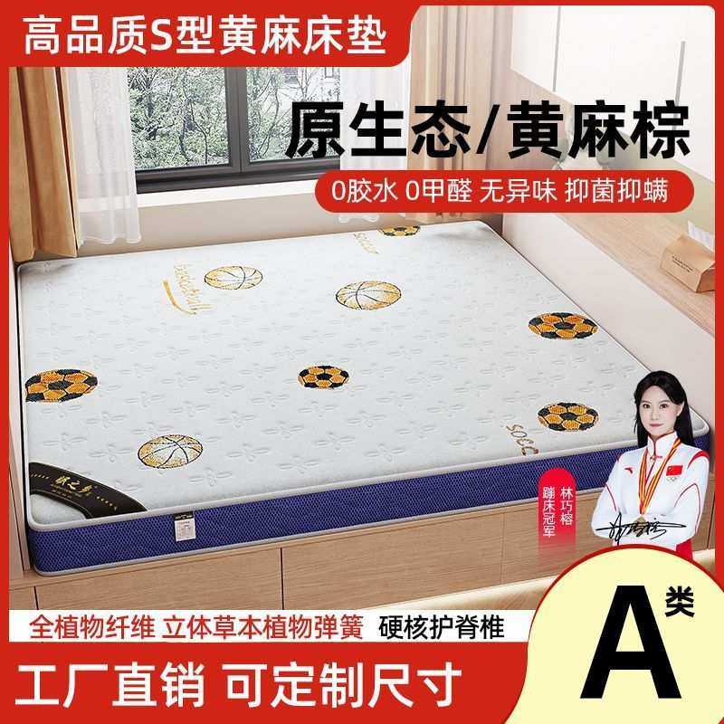 儿童家用S型精细黄麻护脊床垫青少年偏硬榻榻米可薄垫供应链,淘宝优惠券,粉丝福利购,淘宝优惠卷