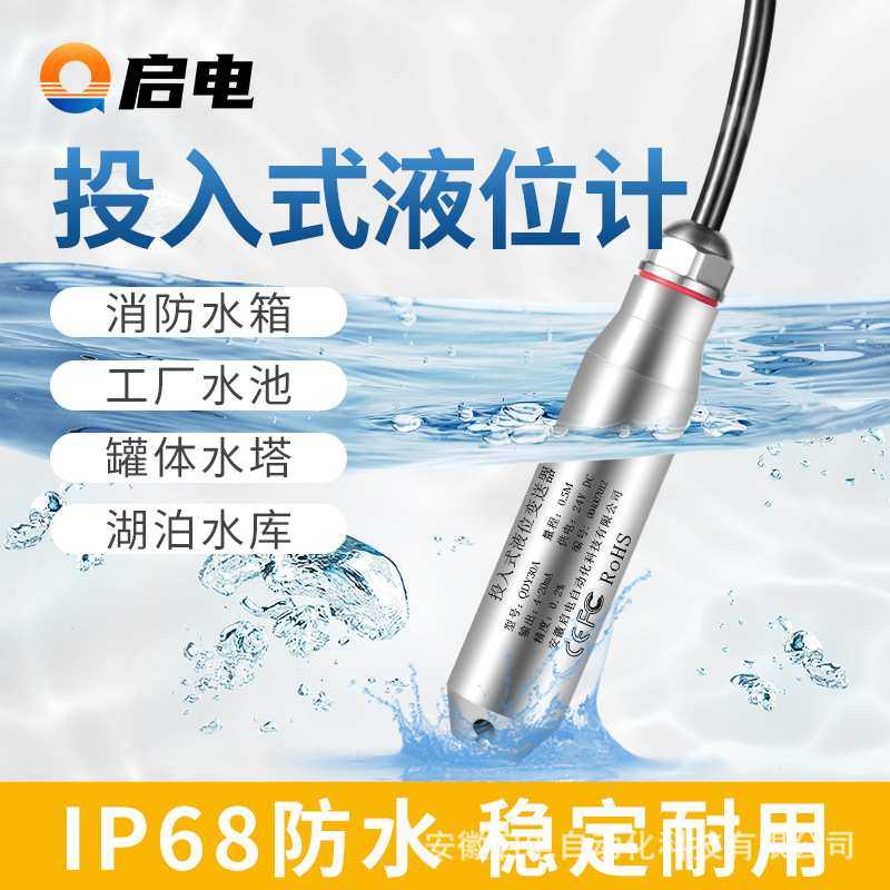 投入式液位计水箱控制器水位显示器静压式 液位变送器 液位传感器,淘宝优惠券,粉丝福利购,淘宝优惠卷