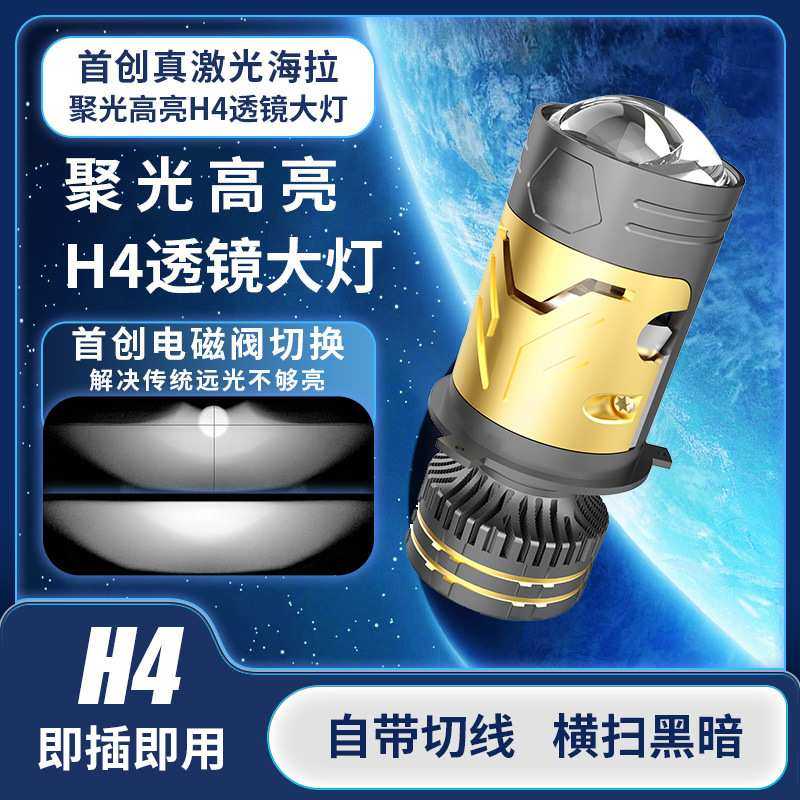 汽车led透镜大灯高亮度改装H4透镜强光超亮双光远近一体矩阵灯泡,淘宝优惠券,粉丝福利购,淘宝优惠卷