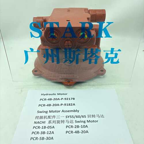 PCR-4B-20A-P-9217B液压马达PCR-4B-20A-P-9182A适用三一55/60/65 - 图2