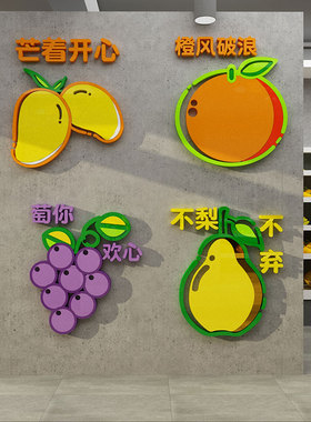 网红水果店装饰用品装修布置广告贴纸壁画吧台背景创意玻璃门墙面