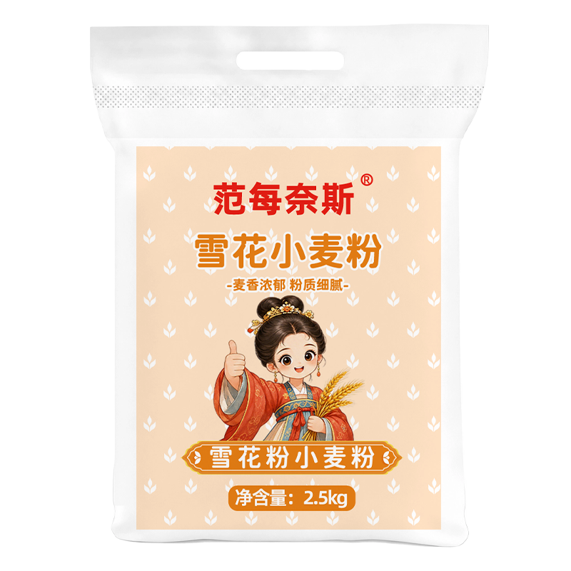 范每奈斯雪花小麦粉家用面粉营养烘焙专用麦面粉5斤