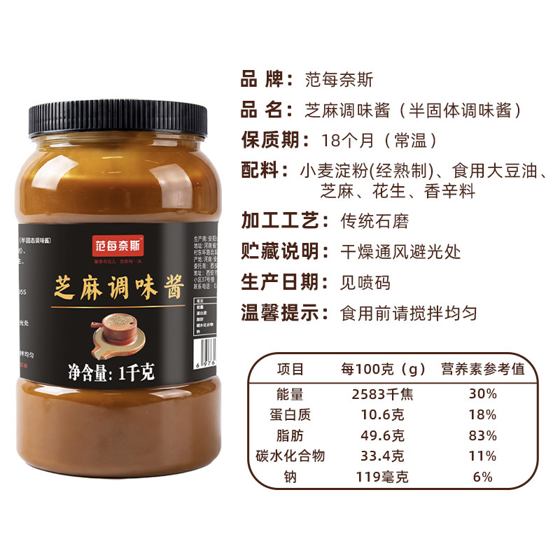 范每奈斯花生芝麻调味酱1kg瓶装传统石磨工艺家用芝麻酱火锅蘸料,淘宝优惠券,粉丝福利购,淘宝优惠卷