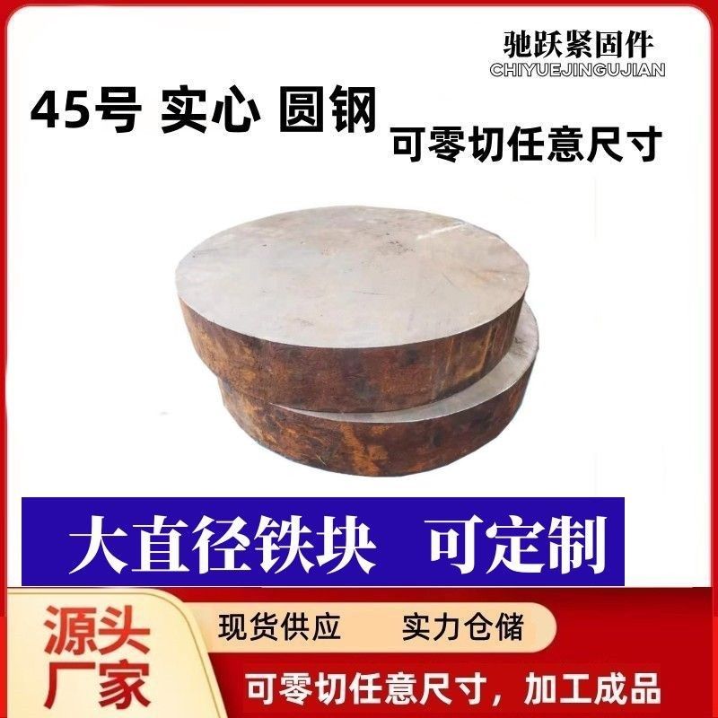 实心圆钢厚度50铁块铁墩圆形铁块船锚配重块圆铁直径100到200毫米,淘宝优惠券,粉丝福利购,淘宝优惠卷