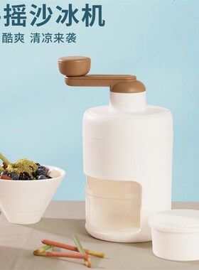 刨冰机手摇家用小型手动碎冰机破冰机绵绵冰多功能滚筒式制沙冰机