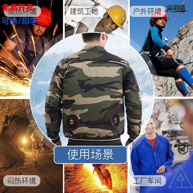 夏季迷彩夹克空调服户外高温防暑焊工工地建筑降温劳保单件工作.,淘宝优惠券,粉丝福利购,淘宝优惠卷