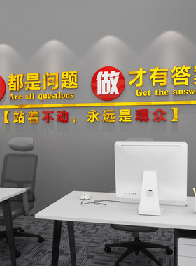 创意励志文字标语贴纸公司办公室企业宣传文化墙面3d立体墙贴装饰
