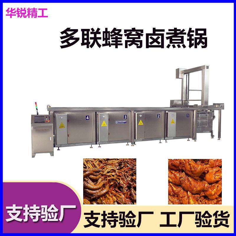全自动蜂窝卤煮锅猪肉鸡肉吊装行走卤煮锅鸡爪卤制设备,淘宝优惠券,粉丝福利购,淘宝优惠卷