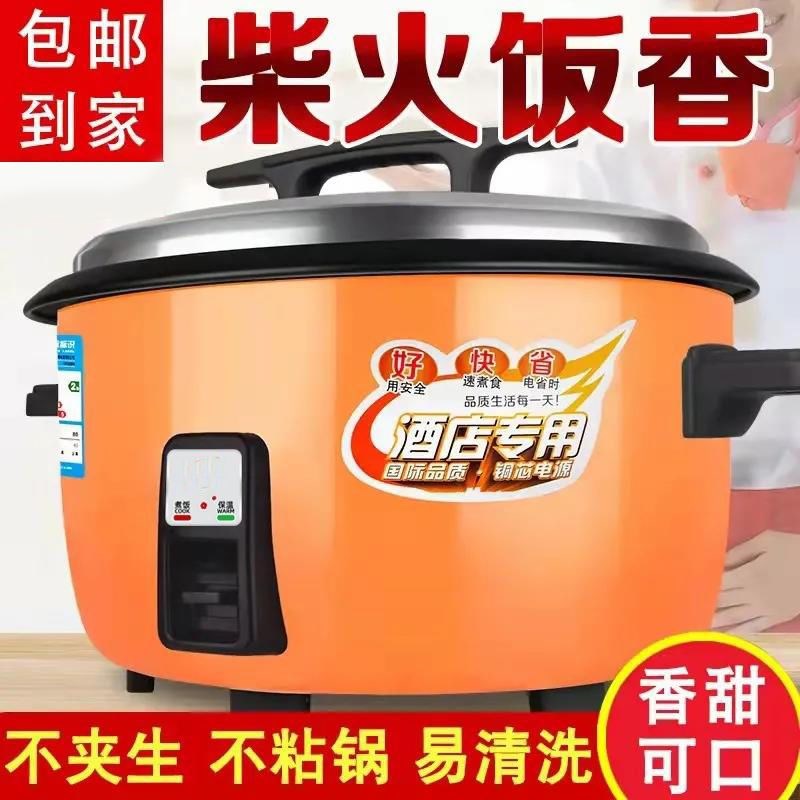 商用电饭锅食堂大容量4L6L8L10L13L18L23L28L36TL45L老式不粘饭煲 - 图0