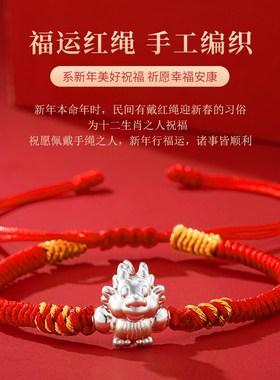 龙年红绳手链女款红手绳男款999纯银十二生肖本命年生日礼物女生