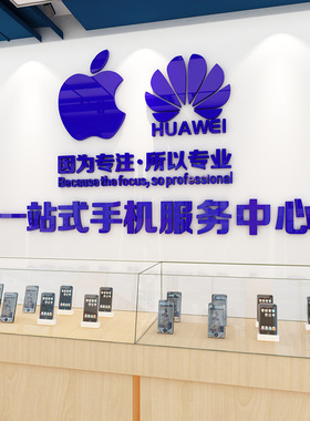 创意手机店广告标语布置手机维修店背景墙亚克力3d立体墙贴画装饰