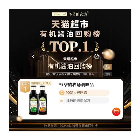 爷爷的农场有机减盐酱油特级酿造家用炒菜松茸酱油纯生减盐生抽