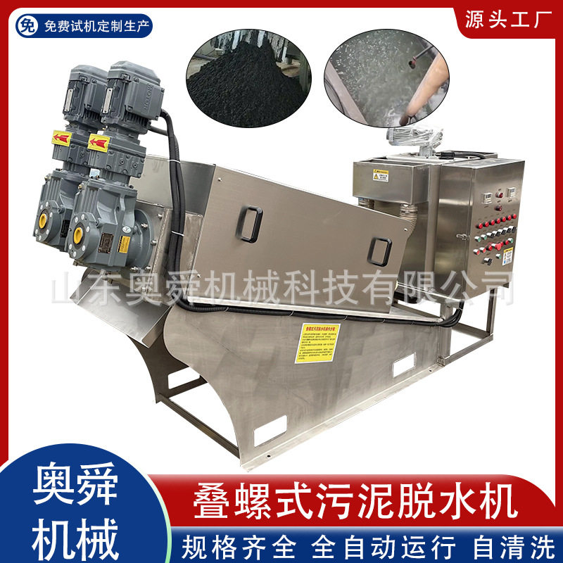 可移动式污泥处理叠螺机 养殖场污水处理设备 技术服务,淘宝优惠券,粉丝福利购,淘宝优惠卷