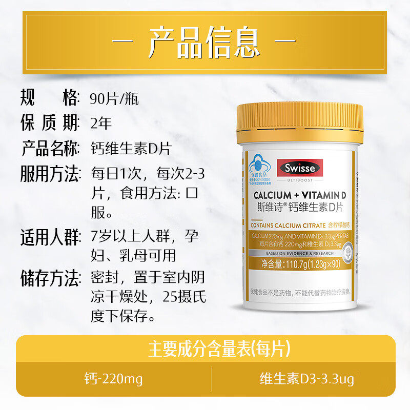 wisse斯维诗钙片维生素d柠檬酸钙片