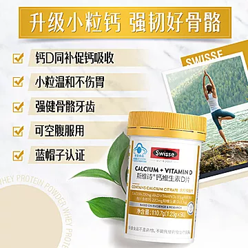 wisse斯维诗钙片维生素d柠檬酸钙片[23元优惠券]-寻折猪