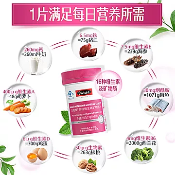 Swisse斯维诗女士复合多种矿物质b族维生素e[20元优惠券]-寻折猪