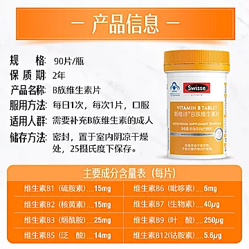 Swisse斯维诗维生素B族片叶酸[40元优惠券]-寻折猪
