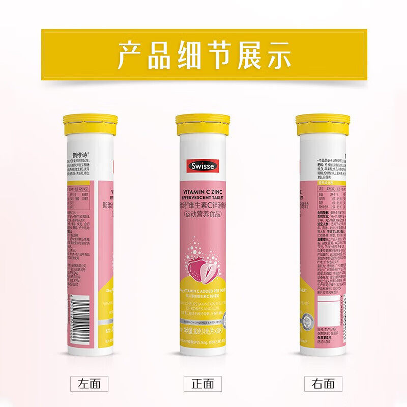 Swisse斯维诗维生素C锌泡腾片高浓度VC补充维清新草莓味运动营养,淘宝优惠券,粉丝福利购,淘宝优惠卷