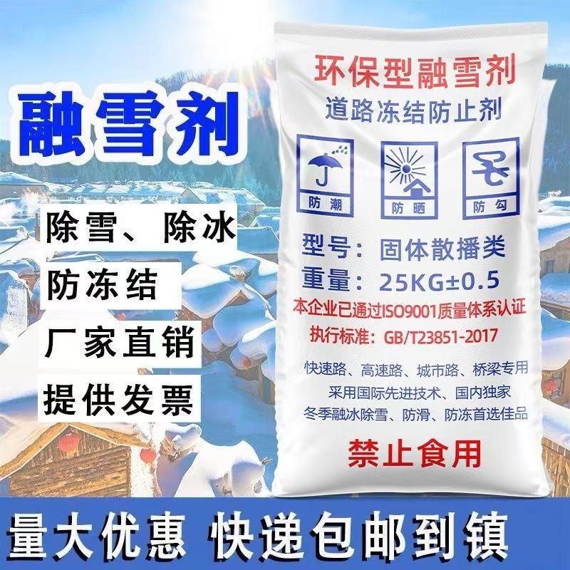 冬季工业盐环保型融雪剂环保颗粒除冰防冻剂小区除雪道路软化防冻,淘宝优惠券,粉丝福利购,淘宝优惠卷
