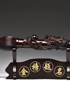黑檀木雕文昌笔摆件红木大笔家居客厅办公客厅装饰工艺品开业送礼