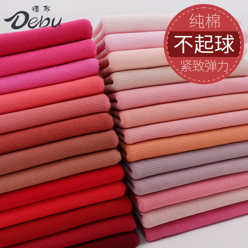 德布纯棉强弹力2*2螺纹松紧面料卫衣领子袖口裤腰头收边粉红色布,淘宝优惠券,粉丝福利购,淘宝优惠卷