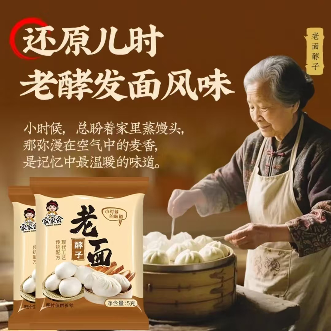 老面酵子老面味发面王旺引子发酵母粉发面宝家用小包益生菌旗舰店 - 图2