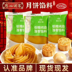 月饼馅料适用广州酒家白莲蓉馅料家用商用蛋黄酥材料冰皮做月饼馅