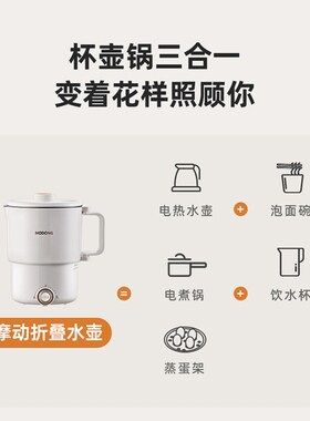 摩动折叠烧水壶便携式旅行专用旅游迷你电热烧水杯小煮锅可上飞机