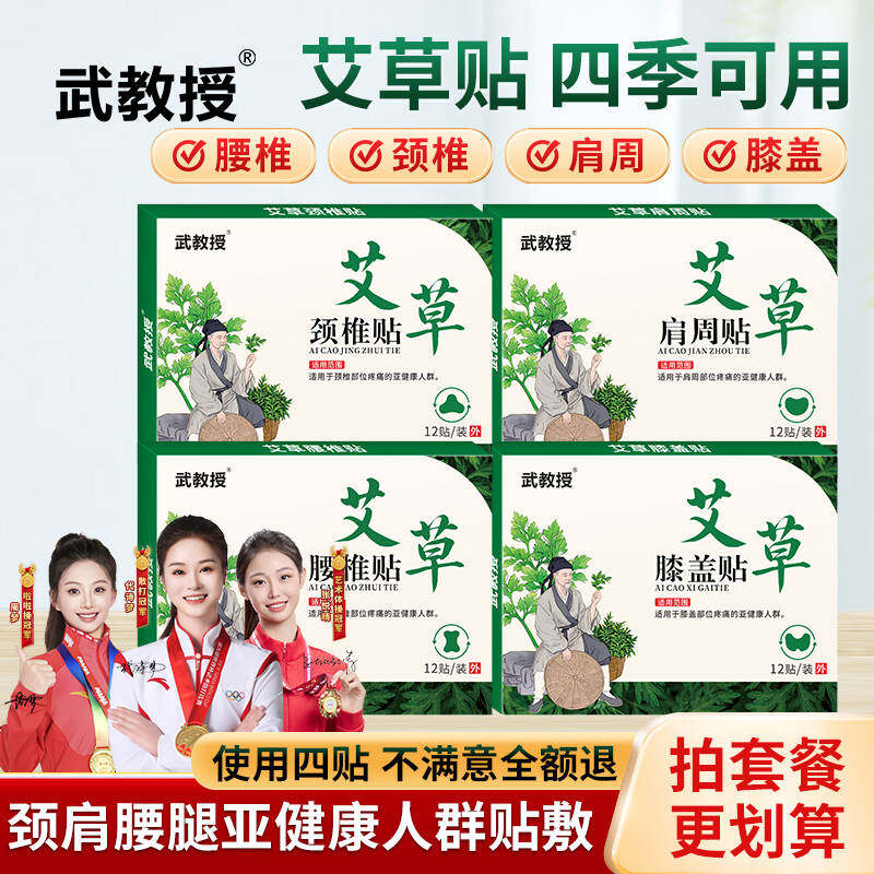 武教授艾草颈椎贴艾叶艾灸膝盖贴肚脐贴肩周腰椎膝关节热敷艾脐贴